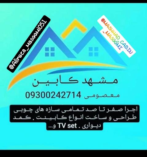 عکس مشهد کابین معصومی