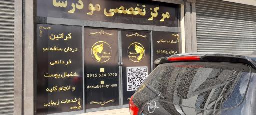 عکس درسا بیوتی 