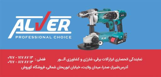 عکس لوازم و ابزار ساختمانی فضلی(کوروش،)