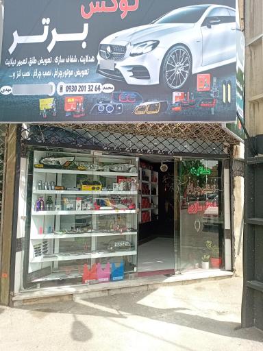 عکس لوکس اسپرت برتر