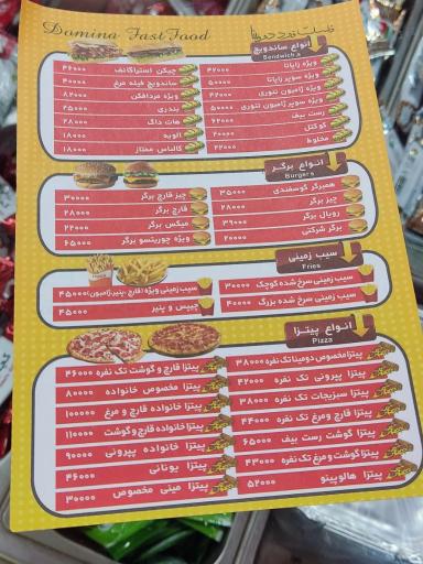 عکس پیتزا دومینا