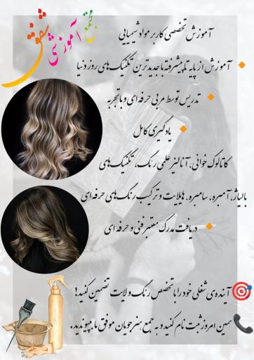 عکس آموزشگاه فنی حرفه ای شفق