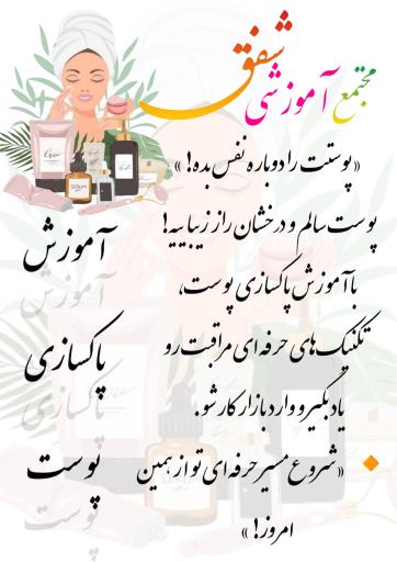 عکس آموزشگاه فنی حرفه ای شفق