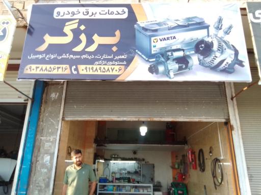 عکس باتری سازی برزگر