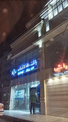 عکس بانک رفاه کارگران