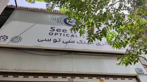 عکس عینک سی تو سی