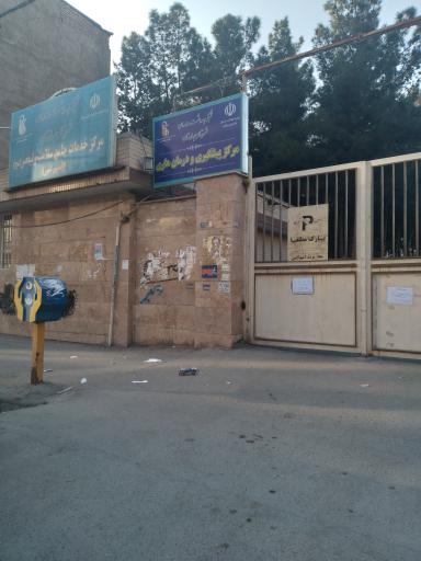 عکس شبکه  بهداشت و درمان  بهارستان 