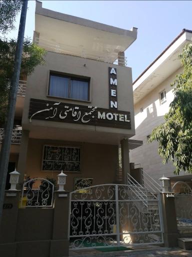 عکس هتل آپارتمان آمن