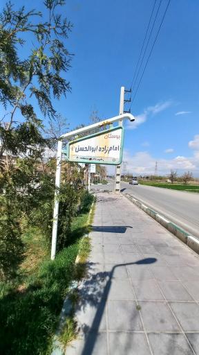 عکس بوستان امامزاده ابوالحسن