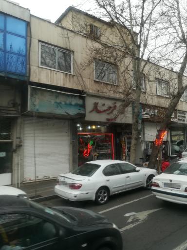 عکس فروشگاه گل فرحناز