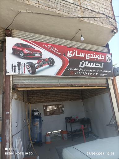عکس تعمیرگاه جلوبندی سازی احسان