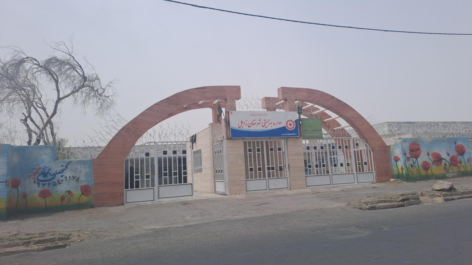 عکس اداره بهزیستی شهرستان زابل
