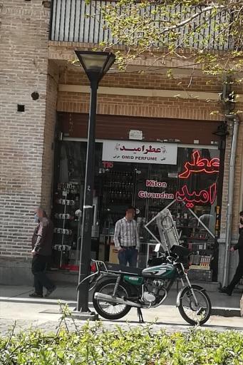 عطر امید