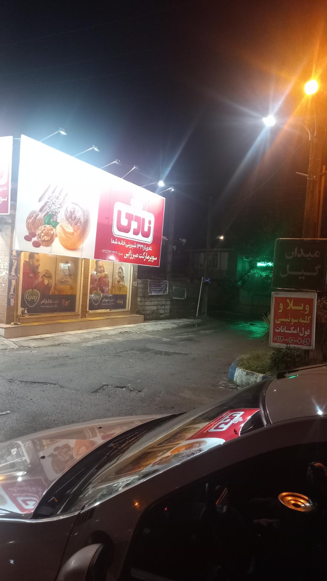 عکس سوپرمارکت میرزایی