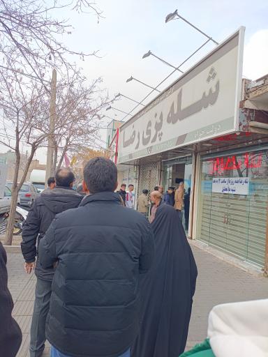 عکس شله پزی رضا