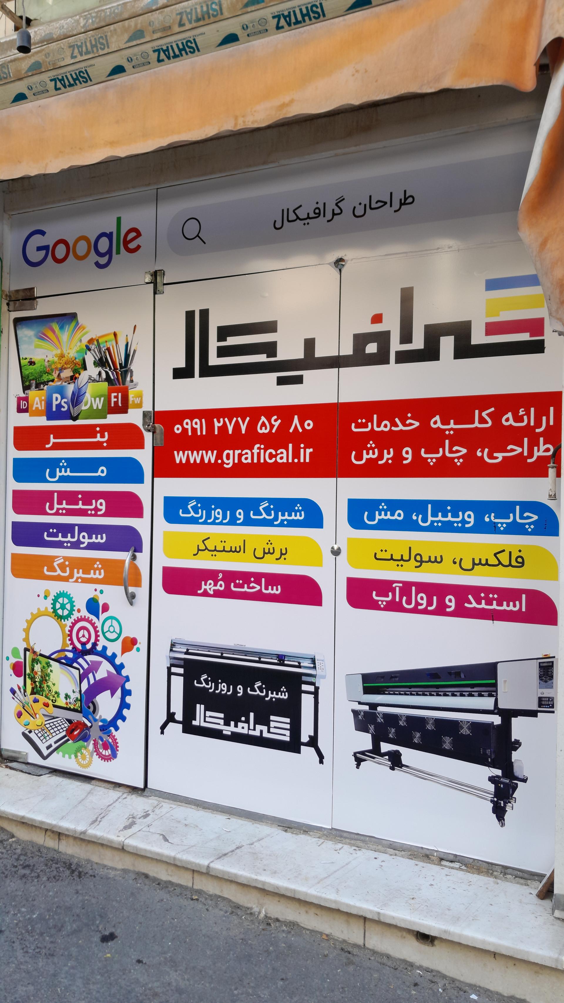 عکس چاپ گرافیکال 