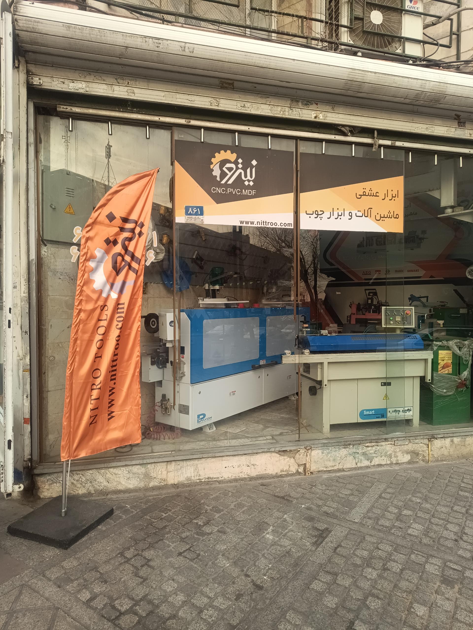 عکس ابزار نیترو 