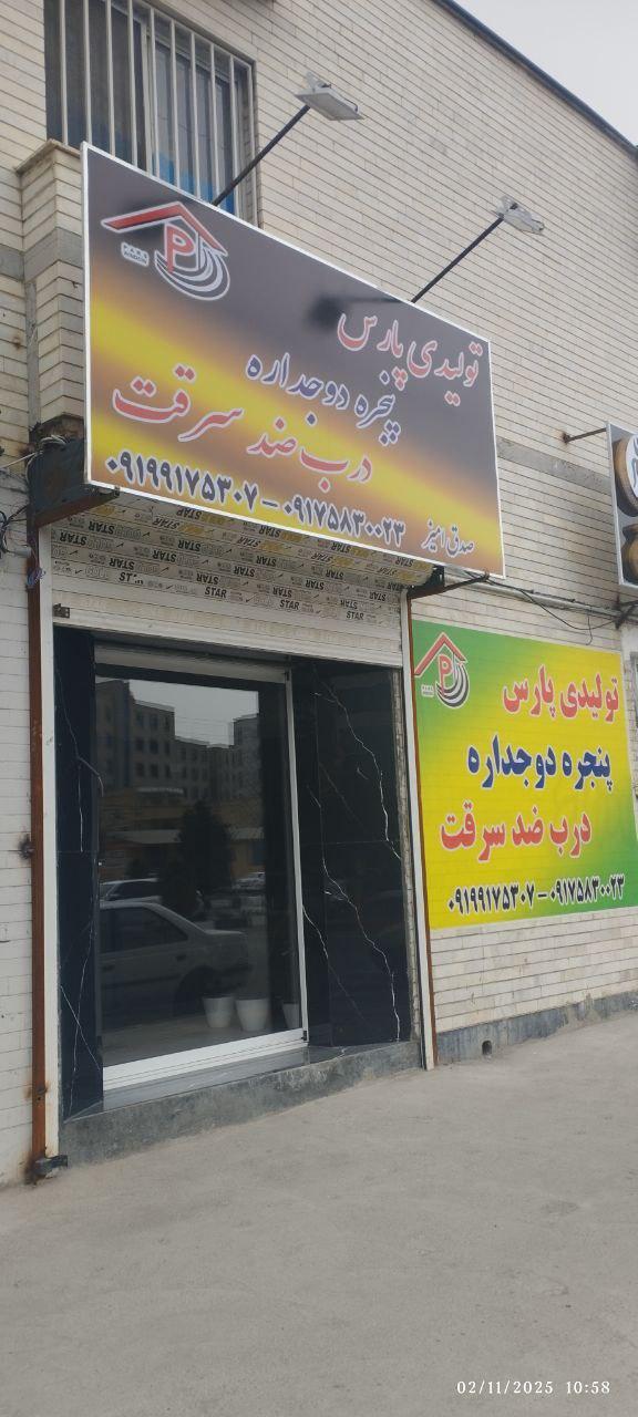 عکس تولیدی پارس