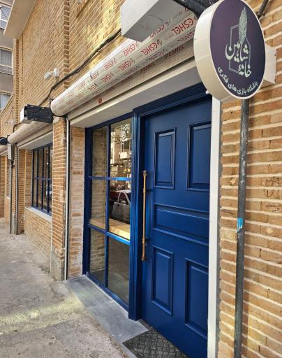 عکس خانه شاهین