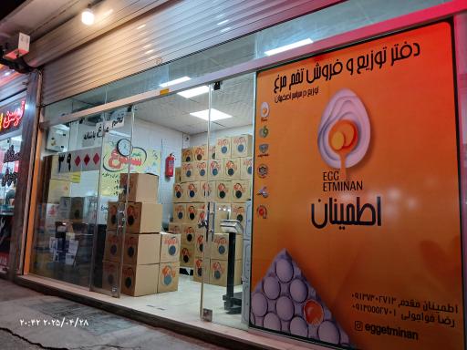 دفتر پخش و فروش تخم مرغ اطمینان (۲)