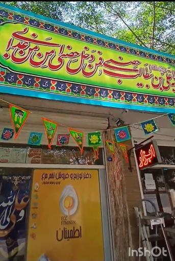 دفتر پخش و فروش تخم مرغ اطمینان (۲)