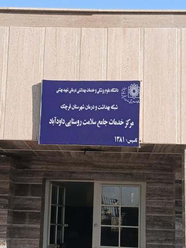 خانه بهداشت