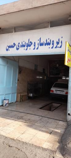 زیر و بند سازی حسین(جلوبندی)