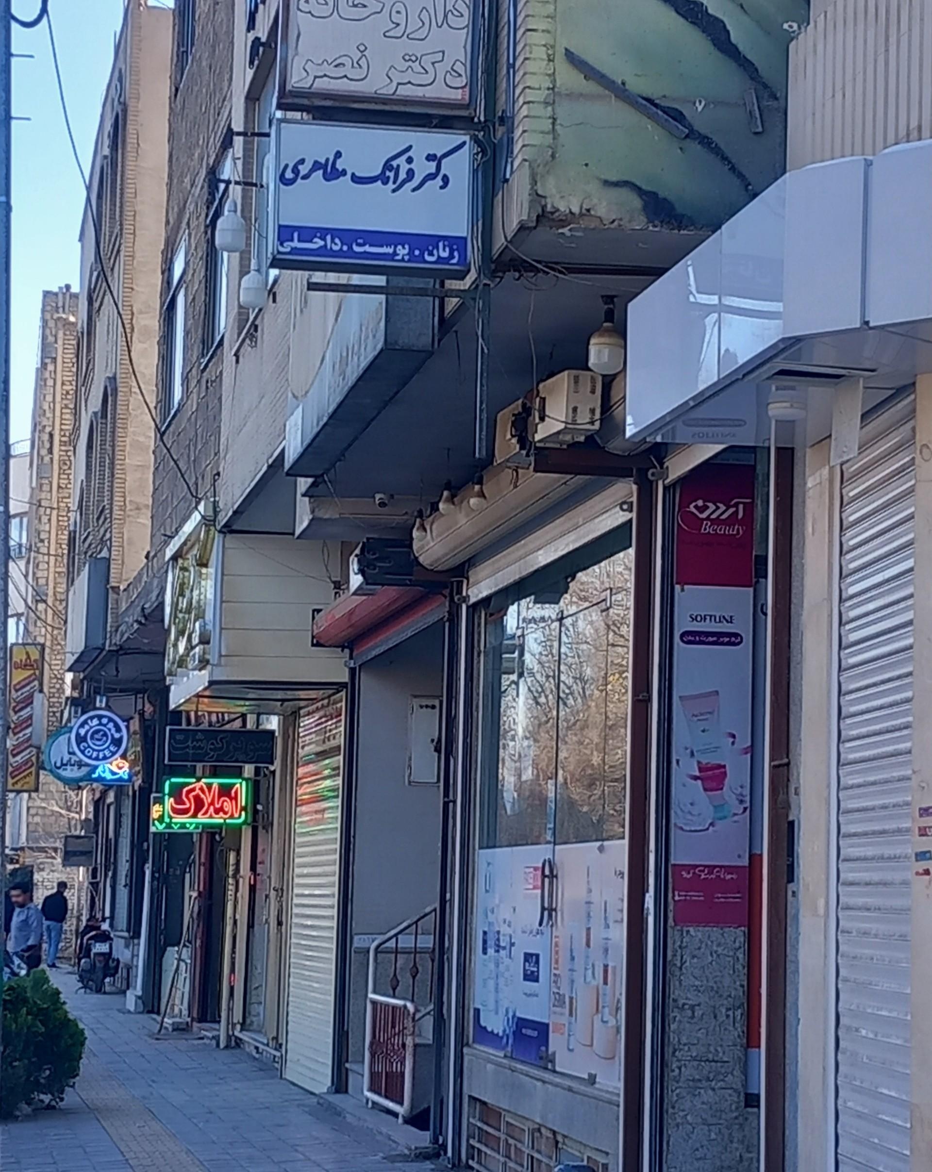 عکس مطب دکتر فرانک مظاهری