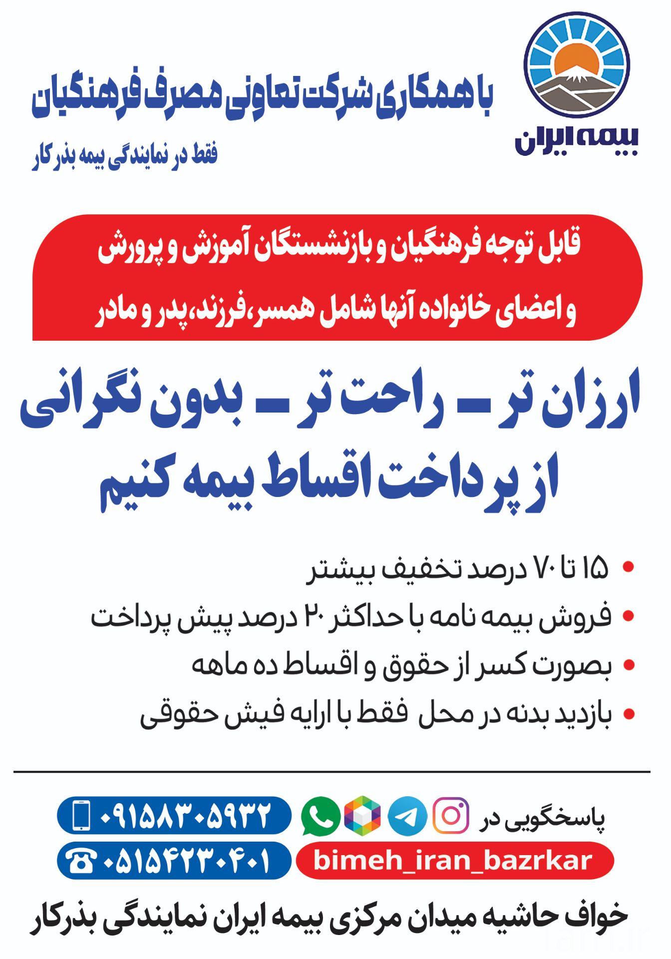 عکس بیمه ایران نمایندگی بذرکار