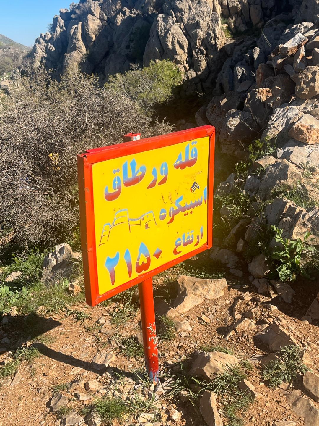 عکس قله ورطاق- اسبیکوه