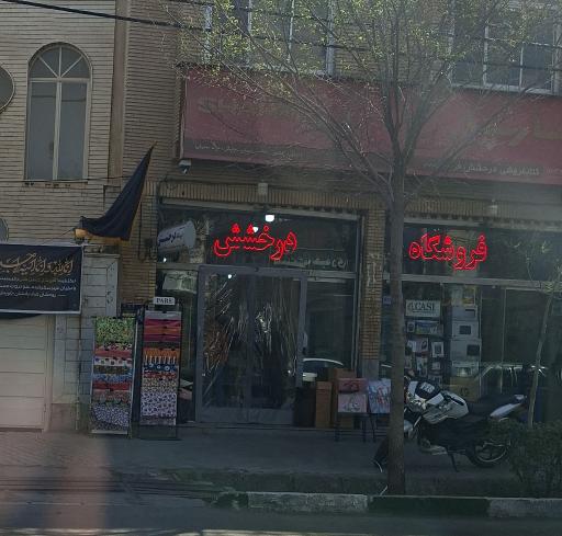 عکس فروشگاه درخشش