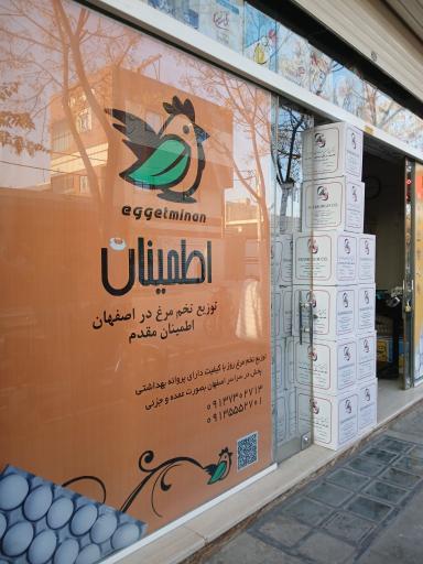 عکس دفتر پخش و فروش تخم مرغ اطمینان (۱)