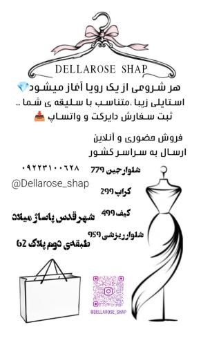 عکس بوتیک زنانه دلارز شاپ 