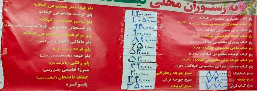 عکس کافه رستوران محلی گیلانه