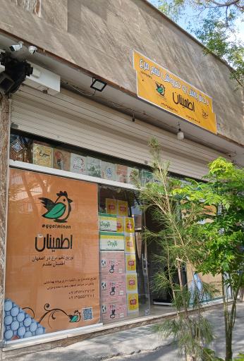 عکس دفتر پخش و فروش تخم مرغ اطمینان (۱)