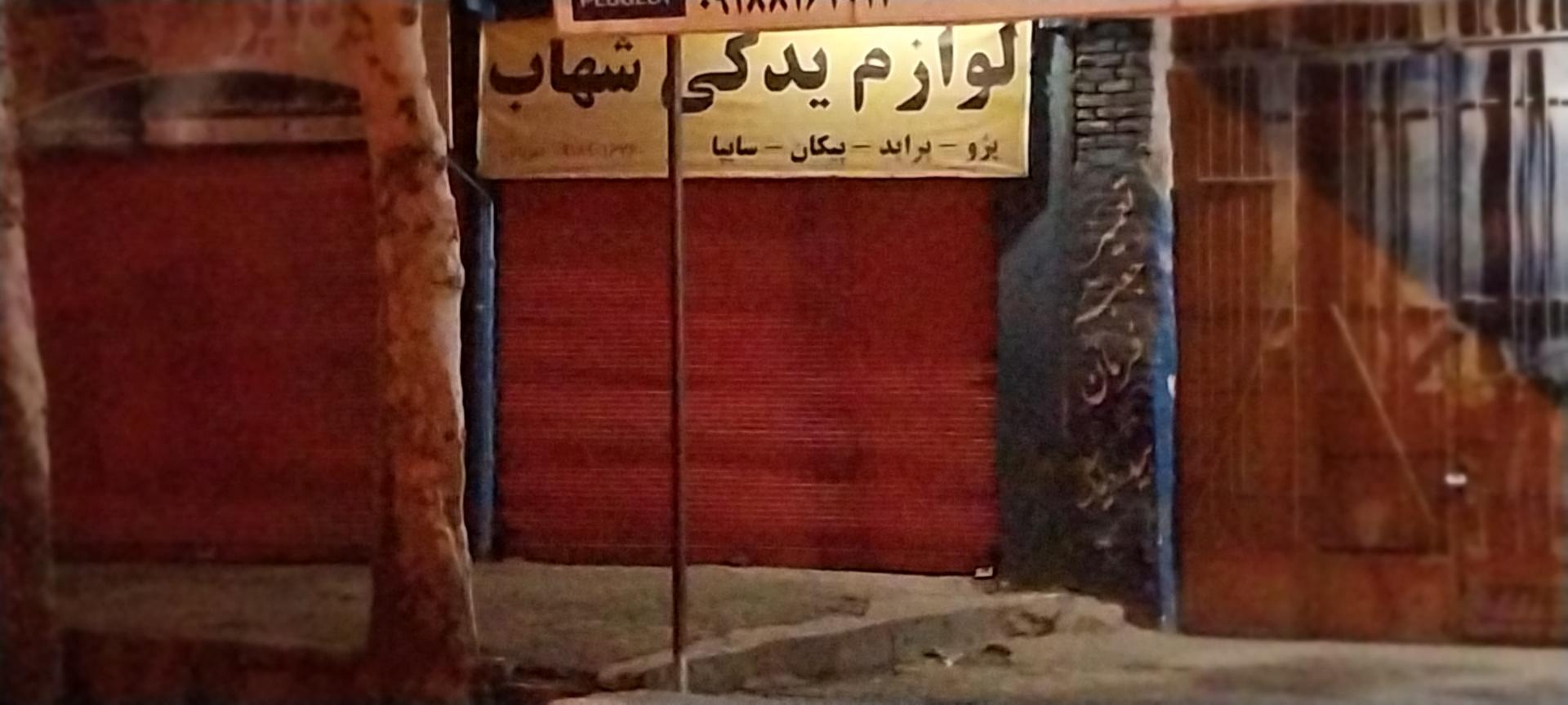 عکس لوازم یدکی شهاب 