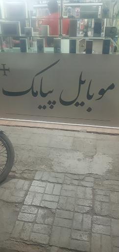 عکس موبایل پیامک