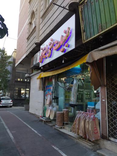 لبنیات سنتی لیقوانی