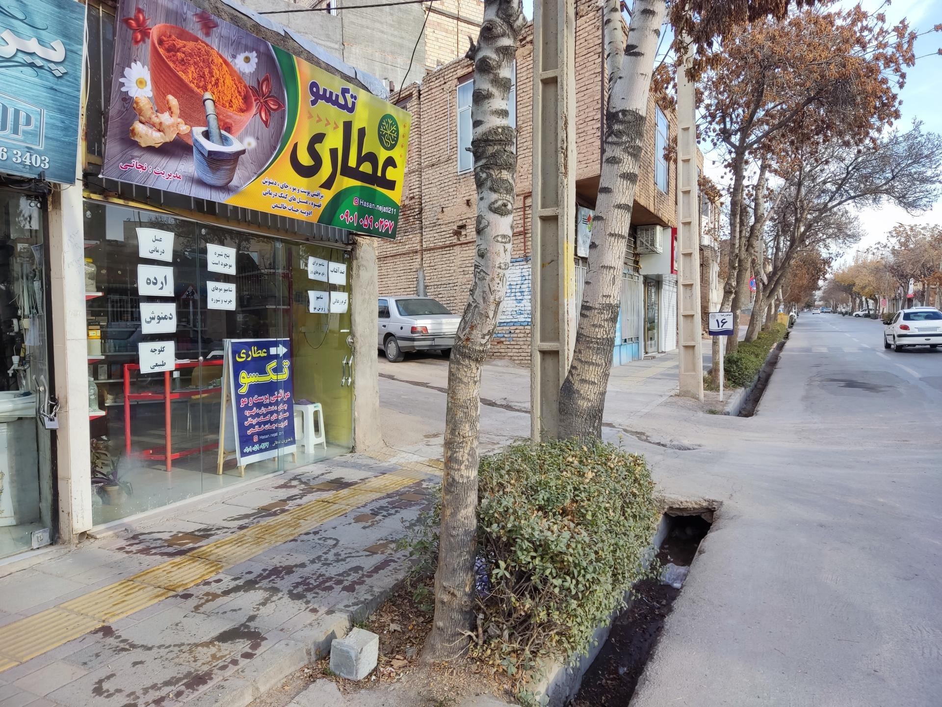 عکس عطاری تکسو