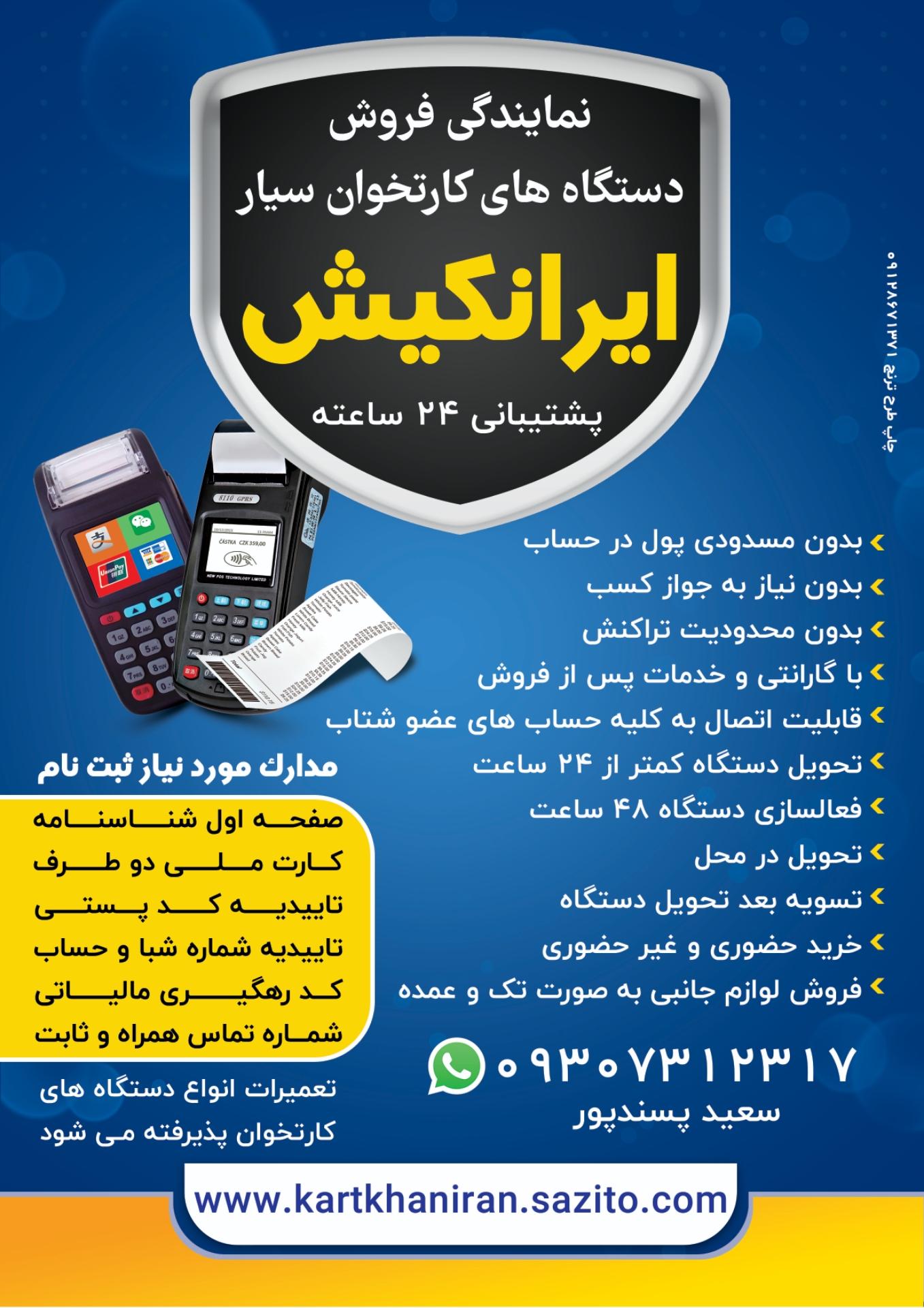 عکس تعمیرات کارتخوان سیار پسندپور