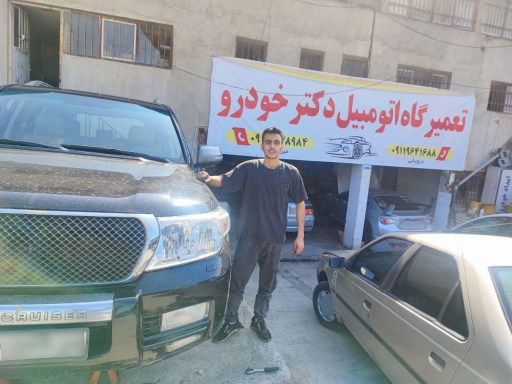 عکس تعمیرگاه و لوازم یدکی دکتر خودرو 