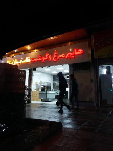 عکس سوپر گوشت قاسمیان علیپور