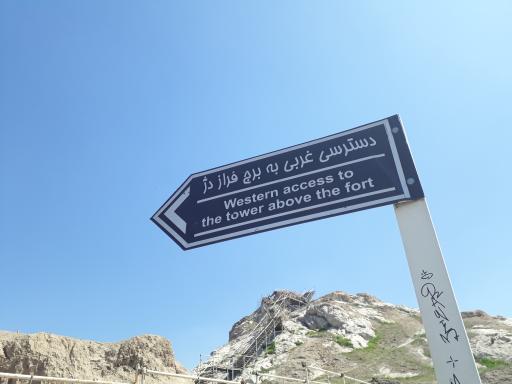 عکس دژ رشکان