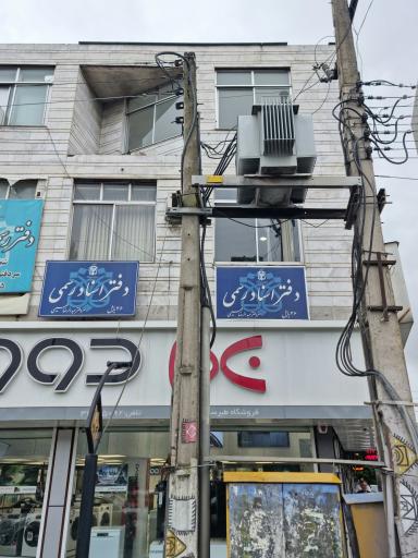 عکس دفتر اسناد رسمی ۳۶ بابل