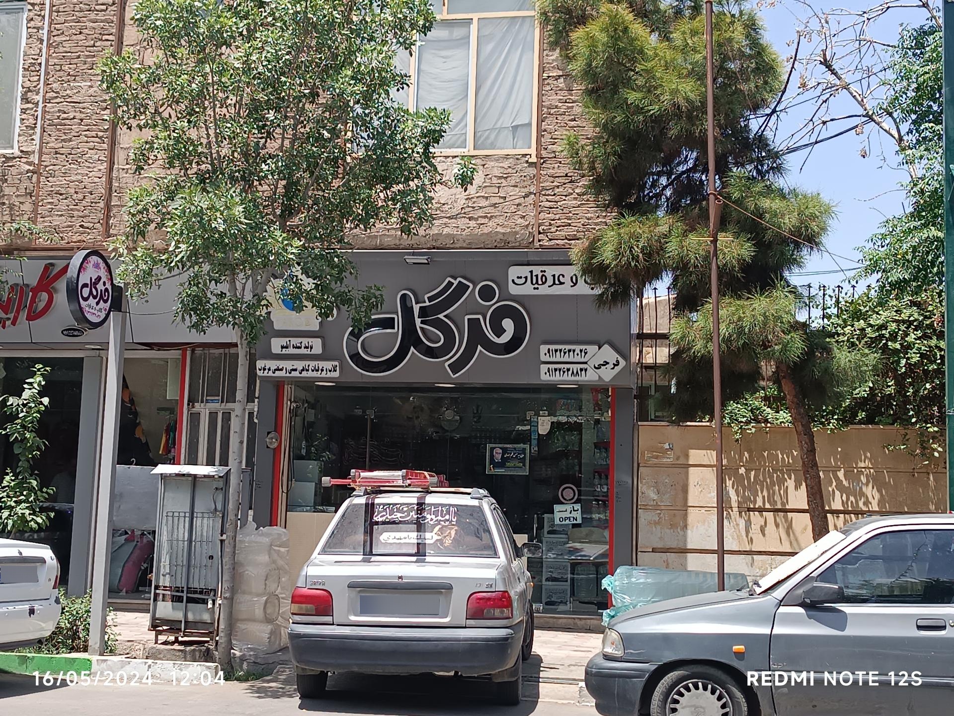 عکس گلاب و عرقیات فرگل فرجی