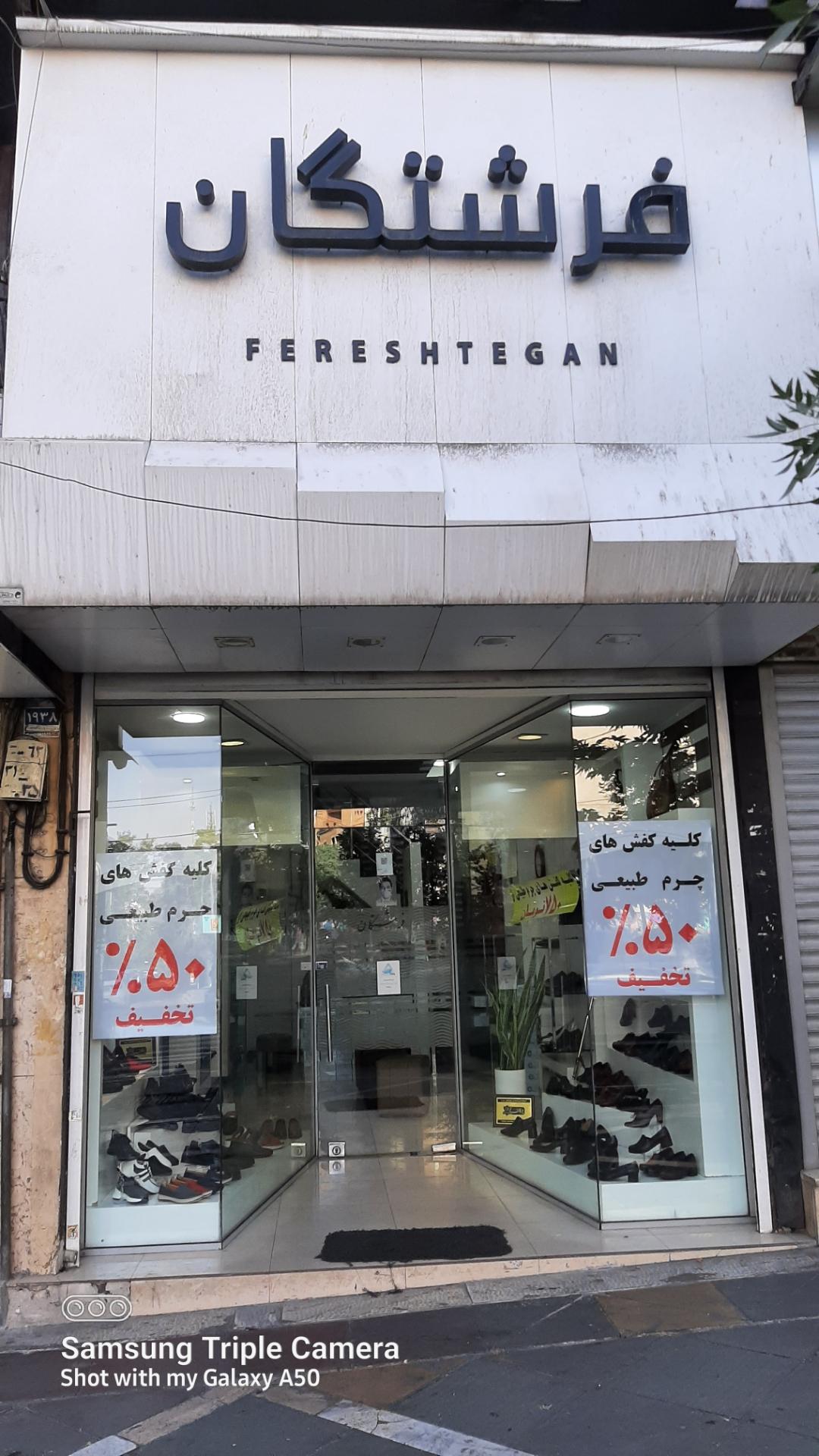 عکس فروشگاه فرشتگان شادلوبگ