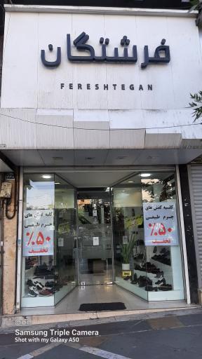 عکس فروشگاه فرشتگان شادلوبگ