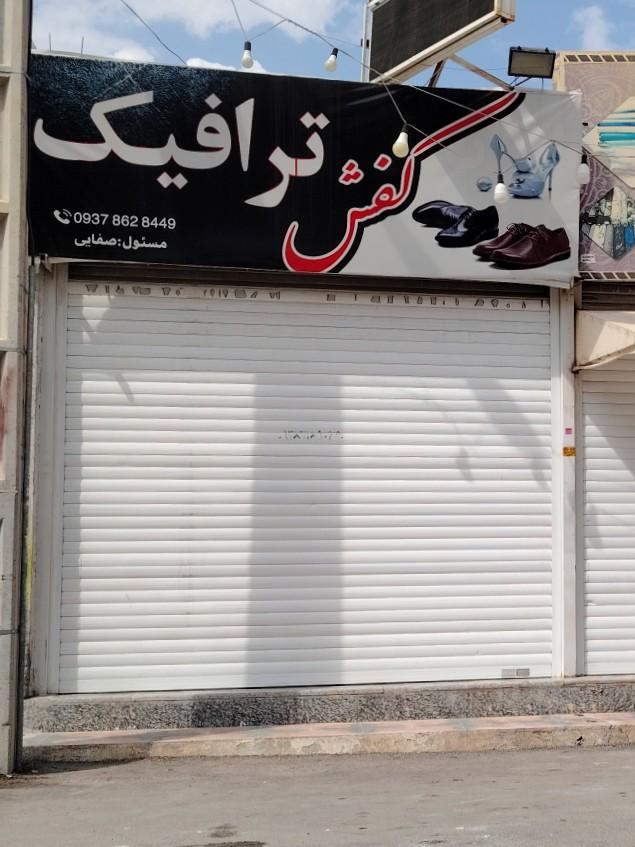 عکس کفش فروشی ترافیک