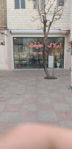 املاک حقیقت