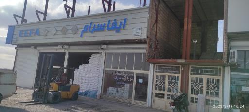 عکس مصالح ساختمانی ایفا سرام